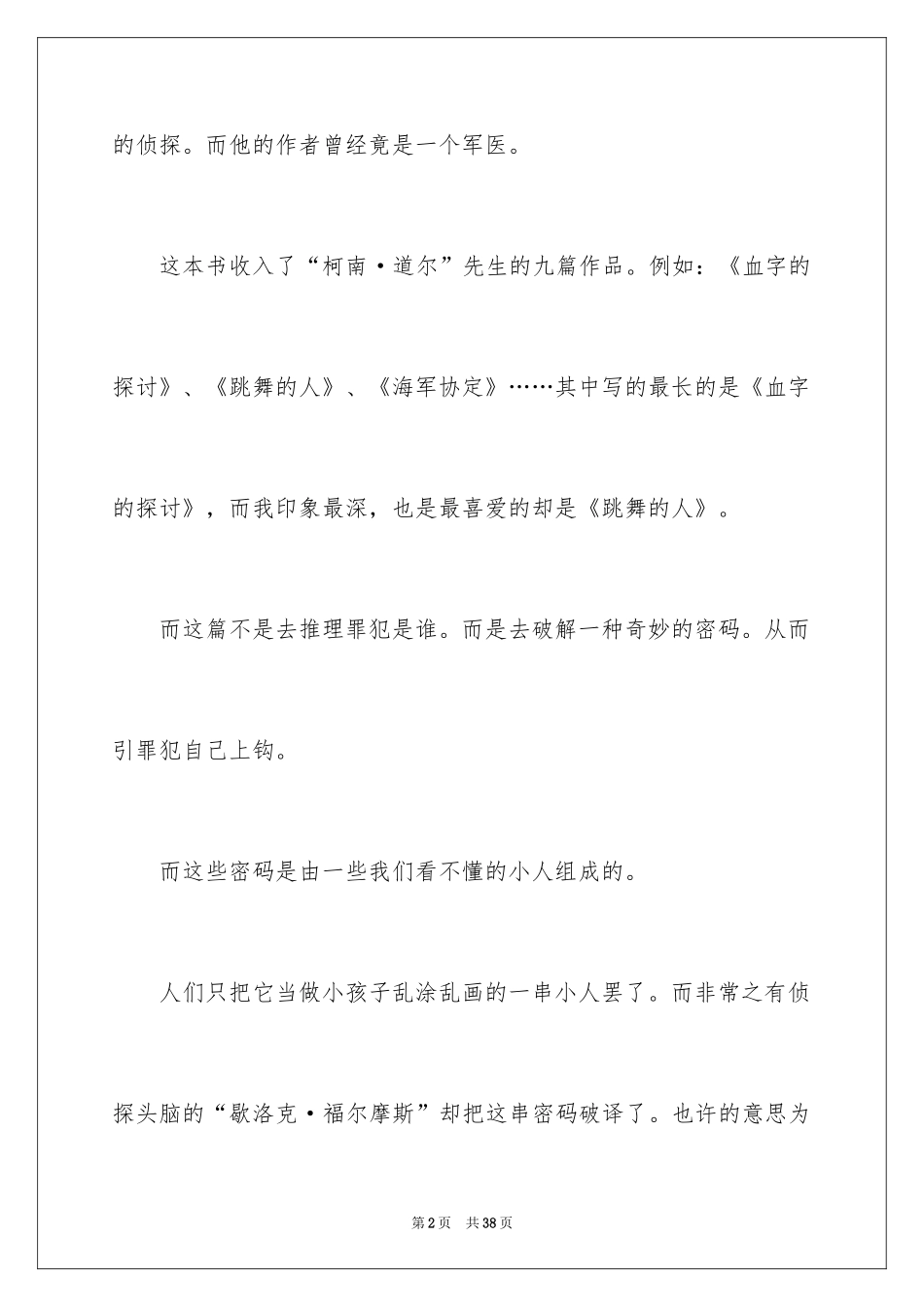 2022《福尔摩斯探案集》读后感_18_第2页