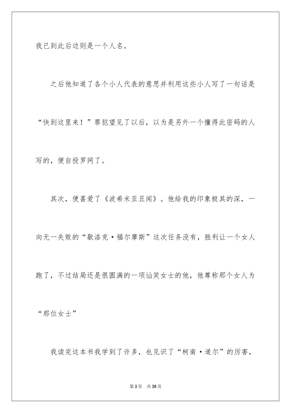 2022《福尔摩斯探案集》读后感_18_第3页