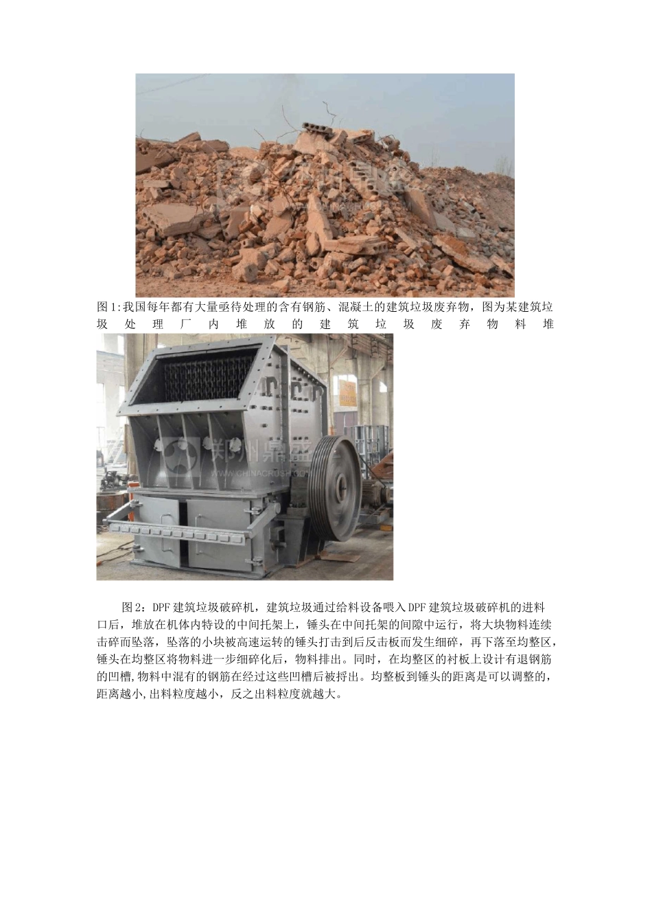 建筑垃圾再利用_第3页