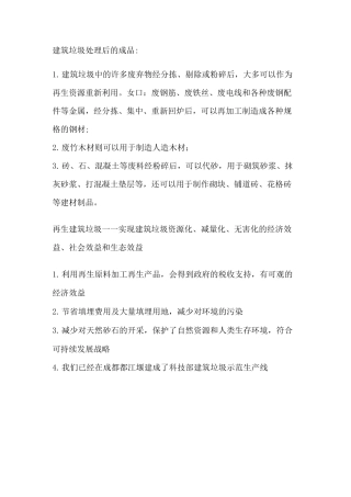 建筑垃圾再利用