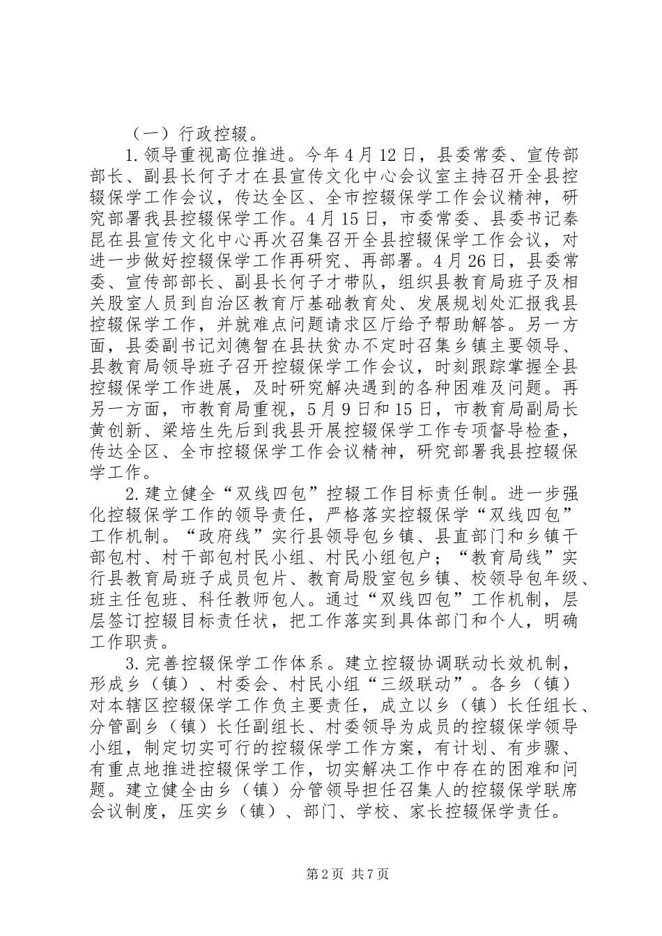 义务教育控辍保学工作情况汇报_第2页