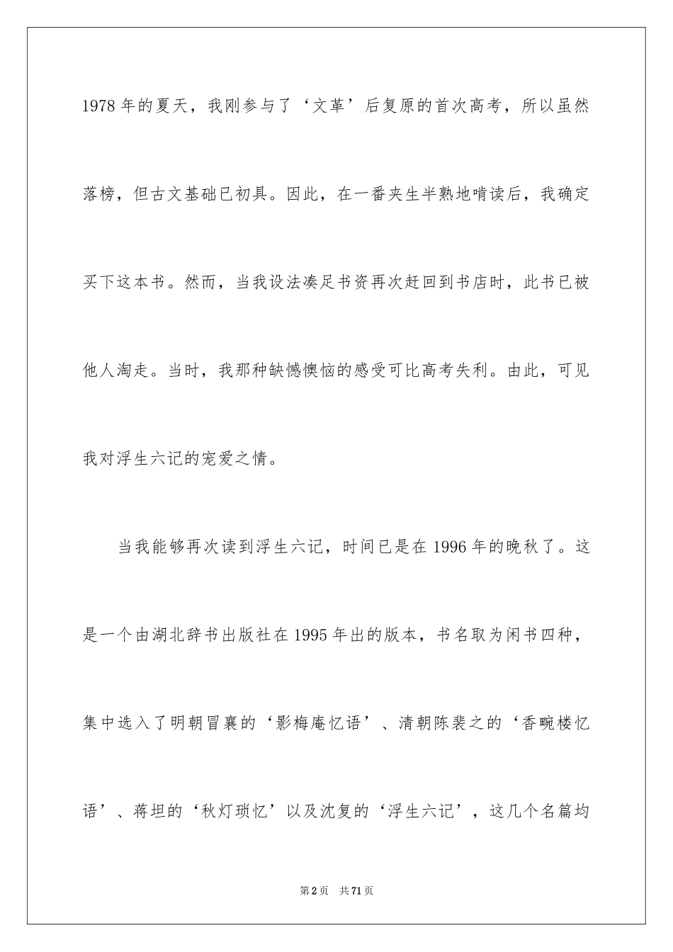 2022《浮生六记》读书笔记_11_第2页