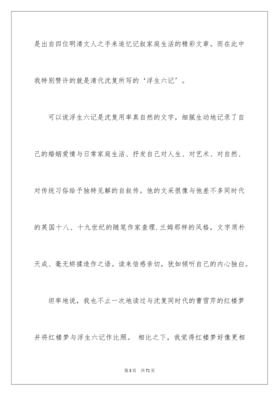 2022《浮生六记》读书笔记_11_第3页