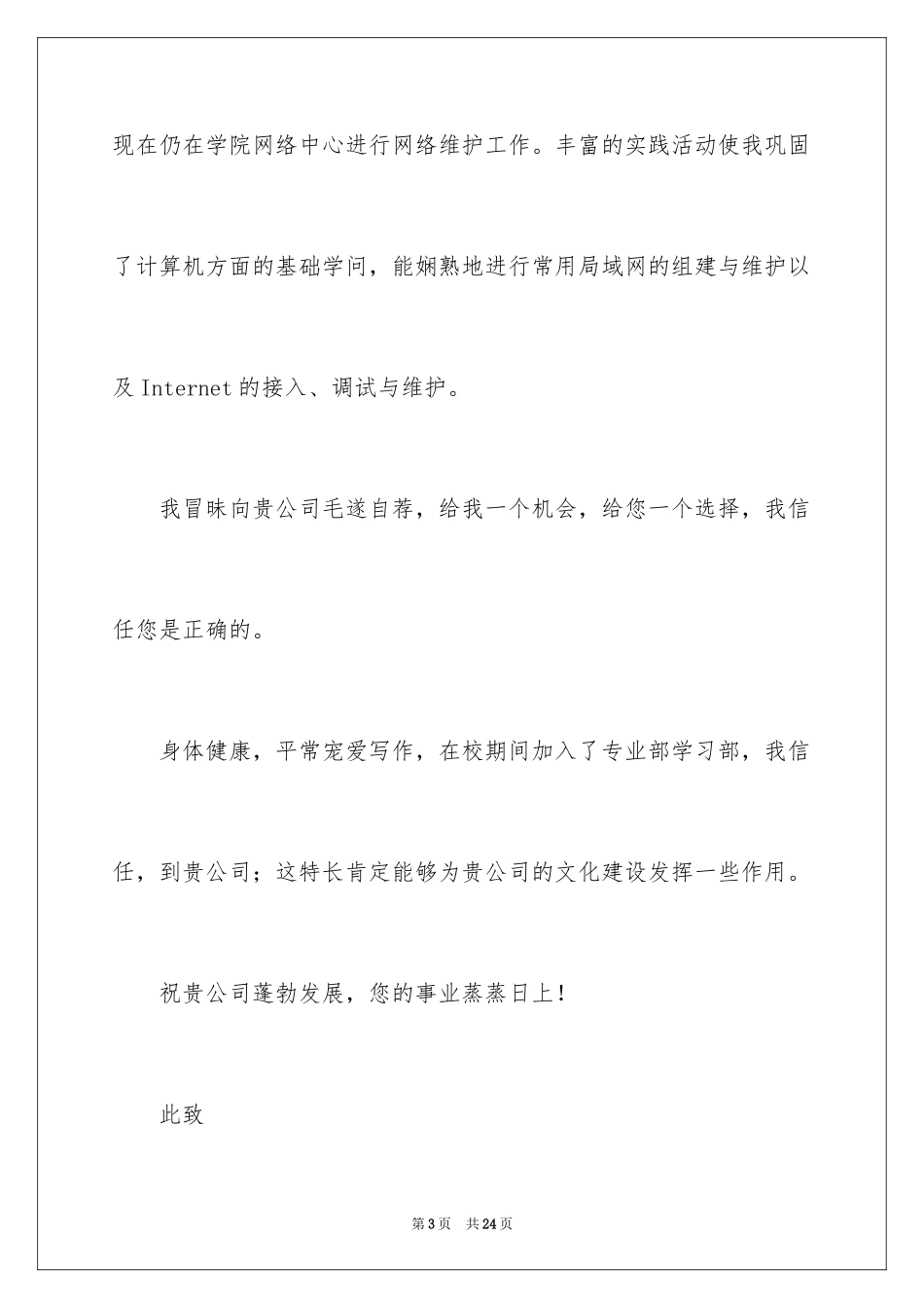 2022专业求职信_558_第3页