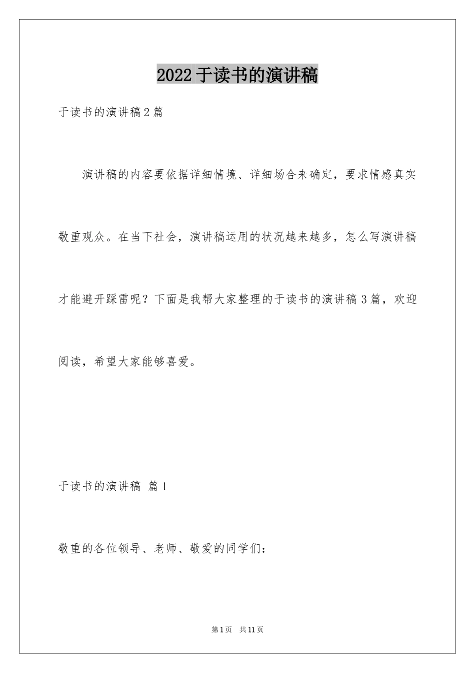 2022于读书的演讲稿_98_第1页