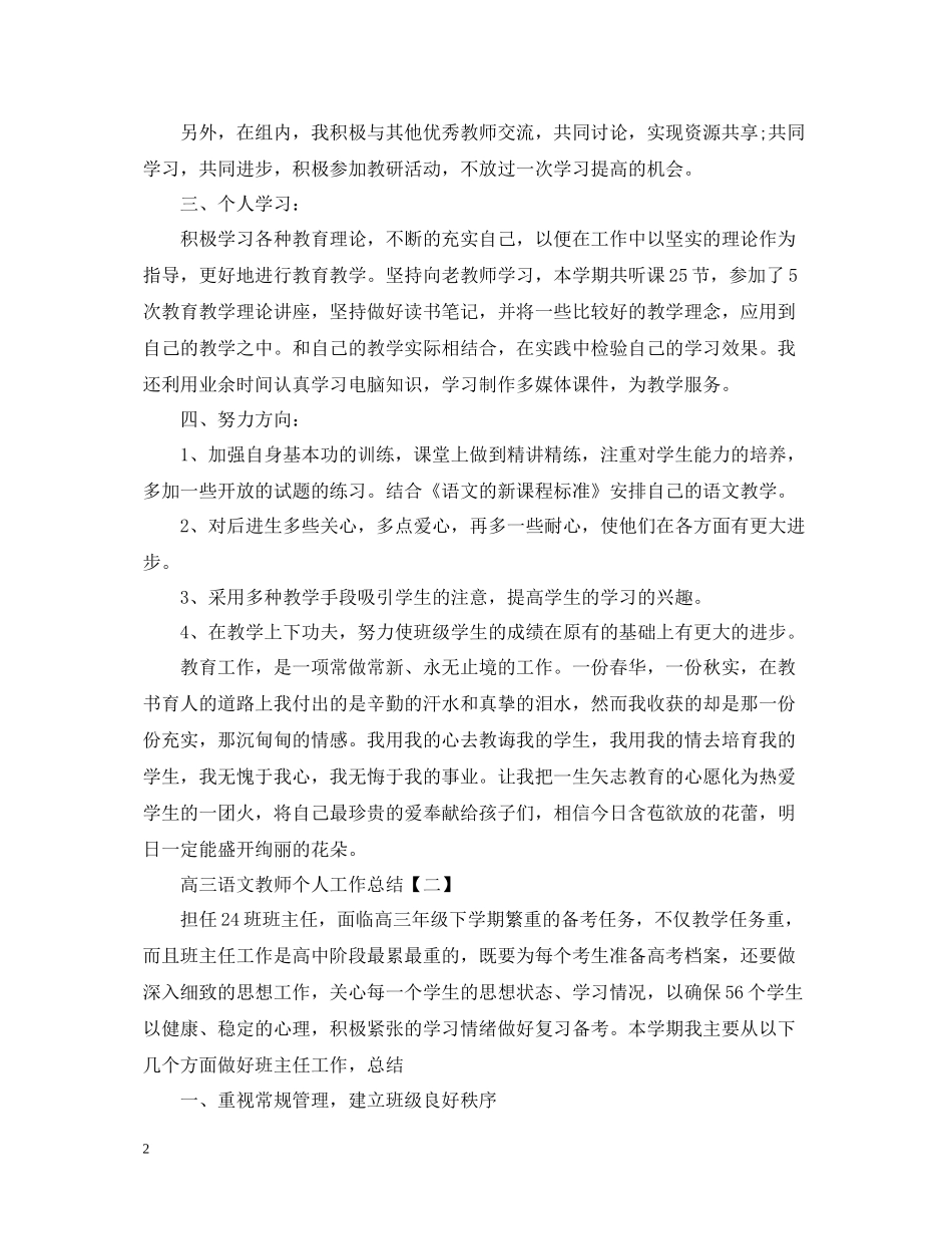 高三语文教师个人工作总结_第2页
