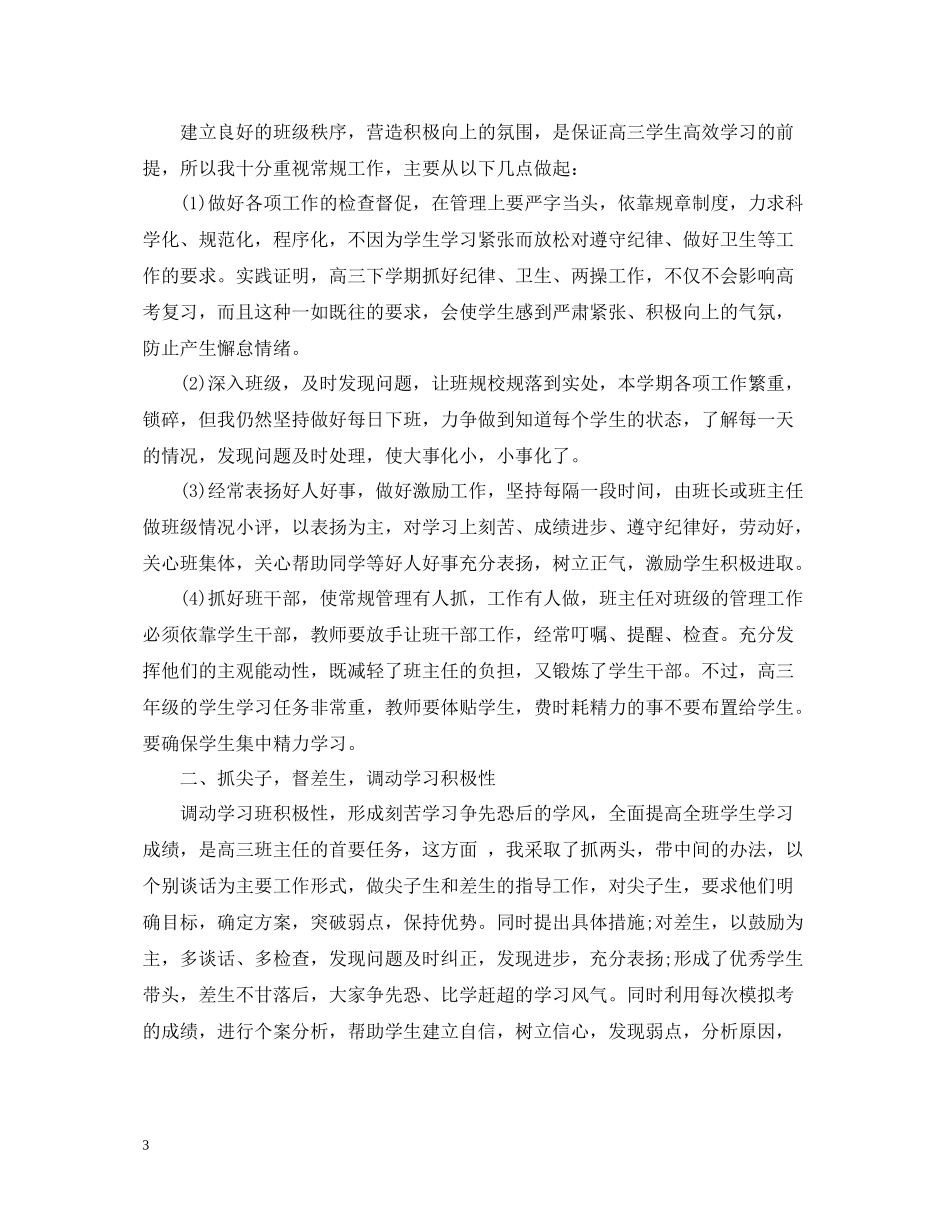 高三语文教师个人工作总结_第3页