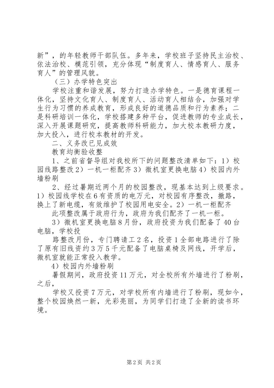 义务教育均衡验收整改工作报告_第2页