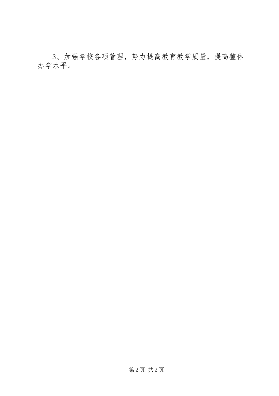 义务教育督查自查汇报材料_第2页