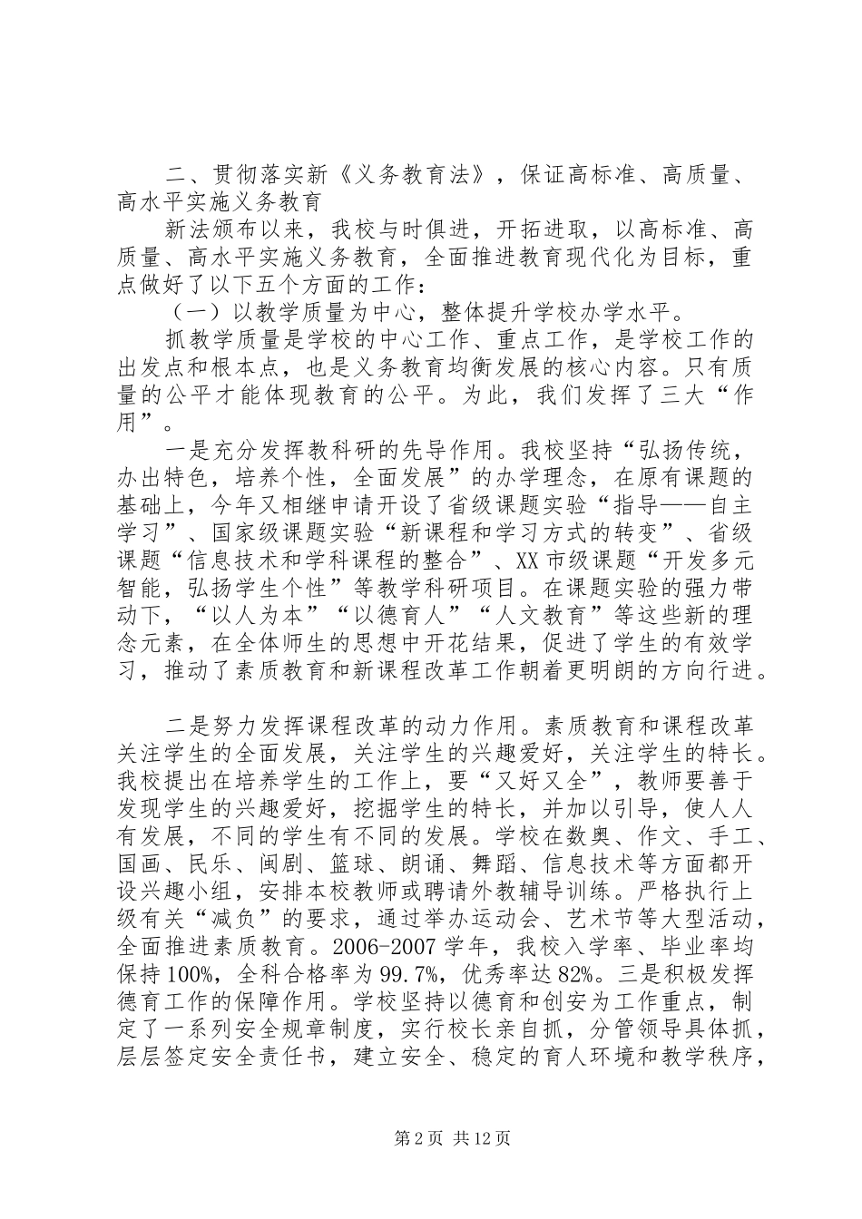 义务教育法执行情况汇报_第2页