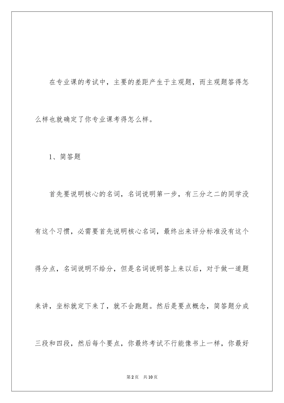 2022企法顾问考试心得之主观题答题技巧_第2页