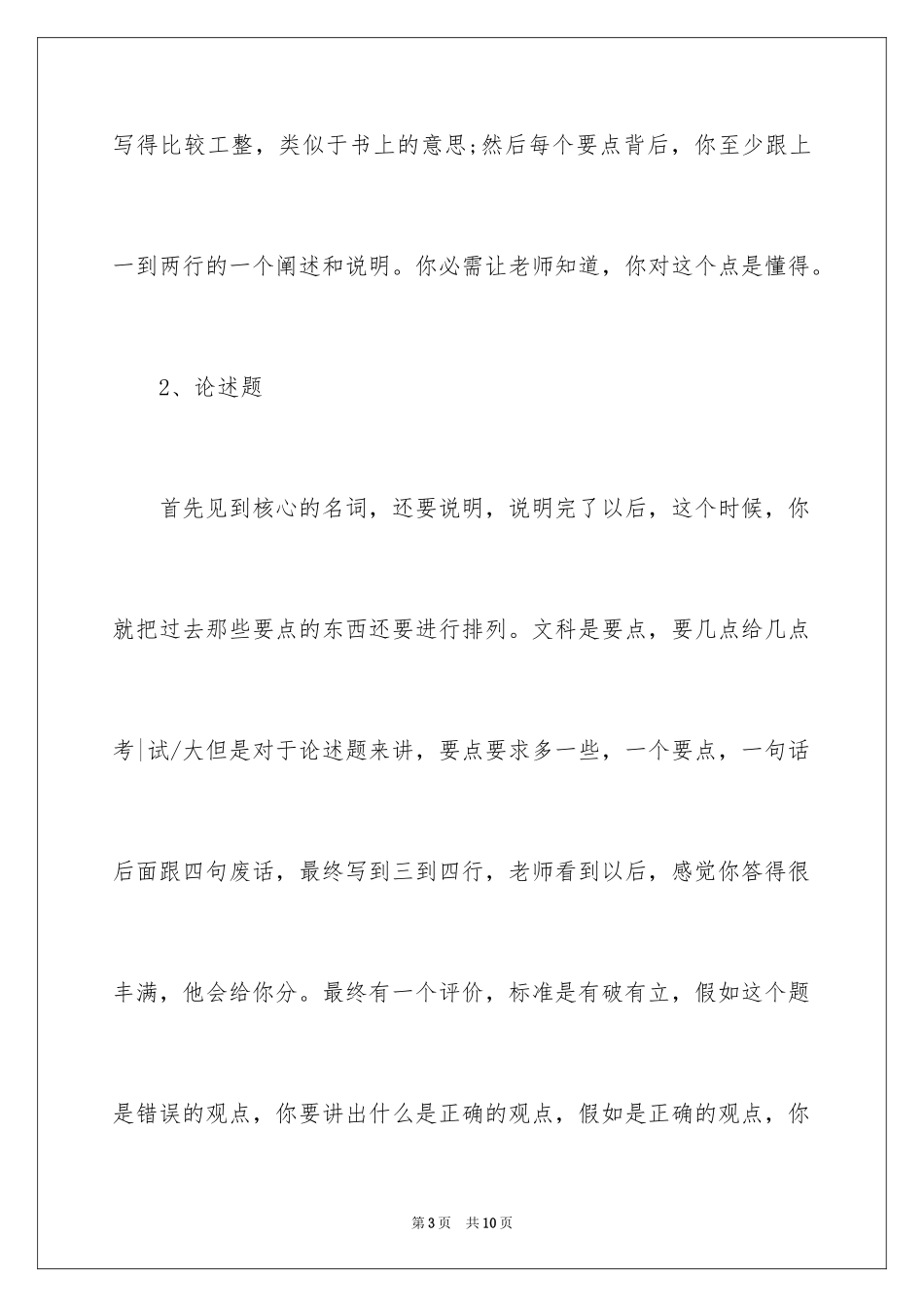 2022企法顾问考试心得之主观题答题技巧_第3页