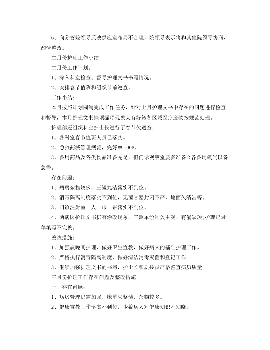 护理员工月度工作总结范文三篇_第2页