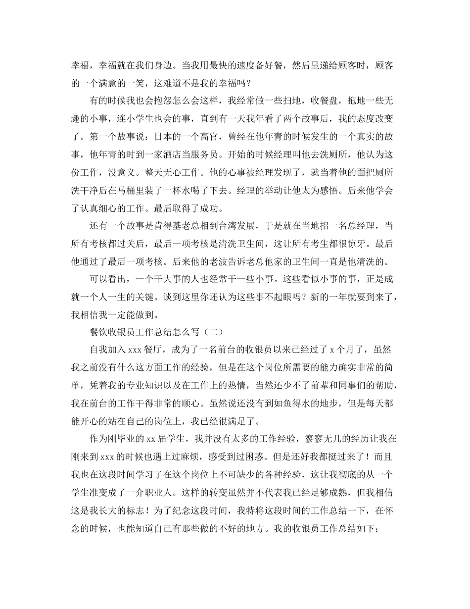 餐饮收银员工作总结怎么写_第2页