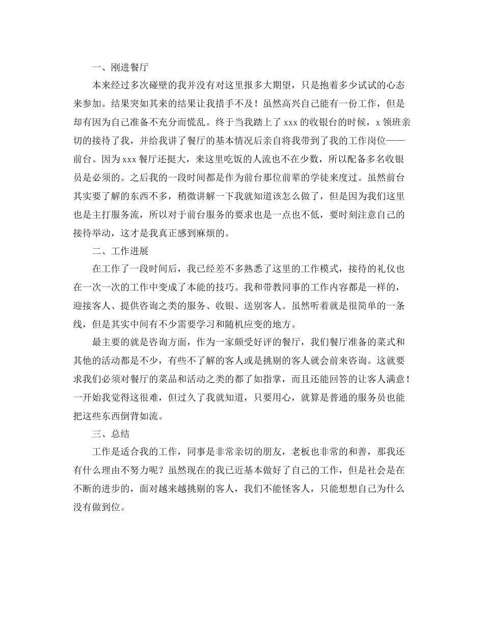 餐饮收银员工作总结怎么写_第3页