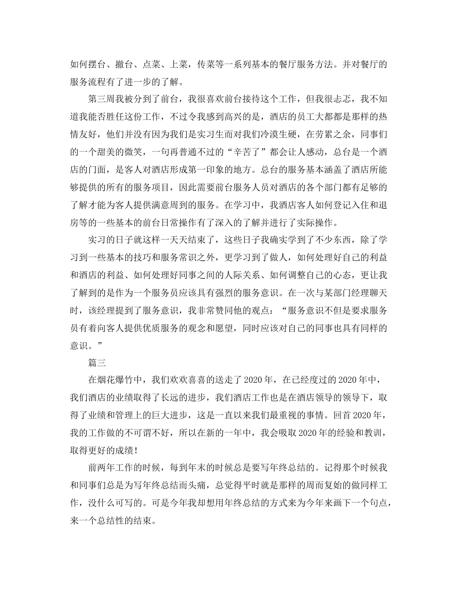 酒店服务员个人年度总结三篇_第2页