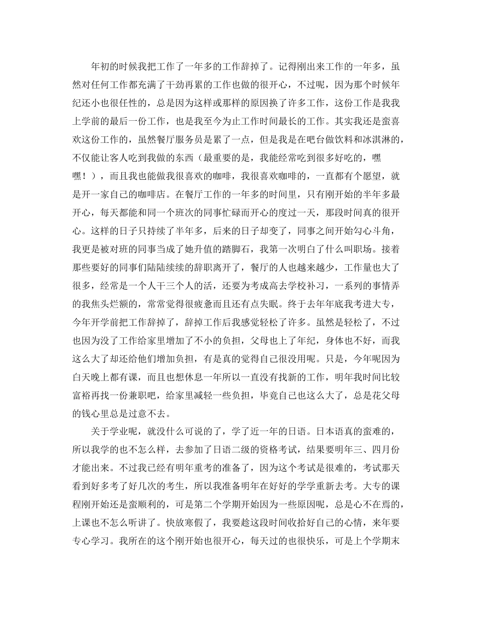 酒店服务员个人年度总结三篇_第3页