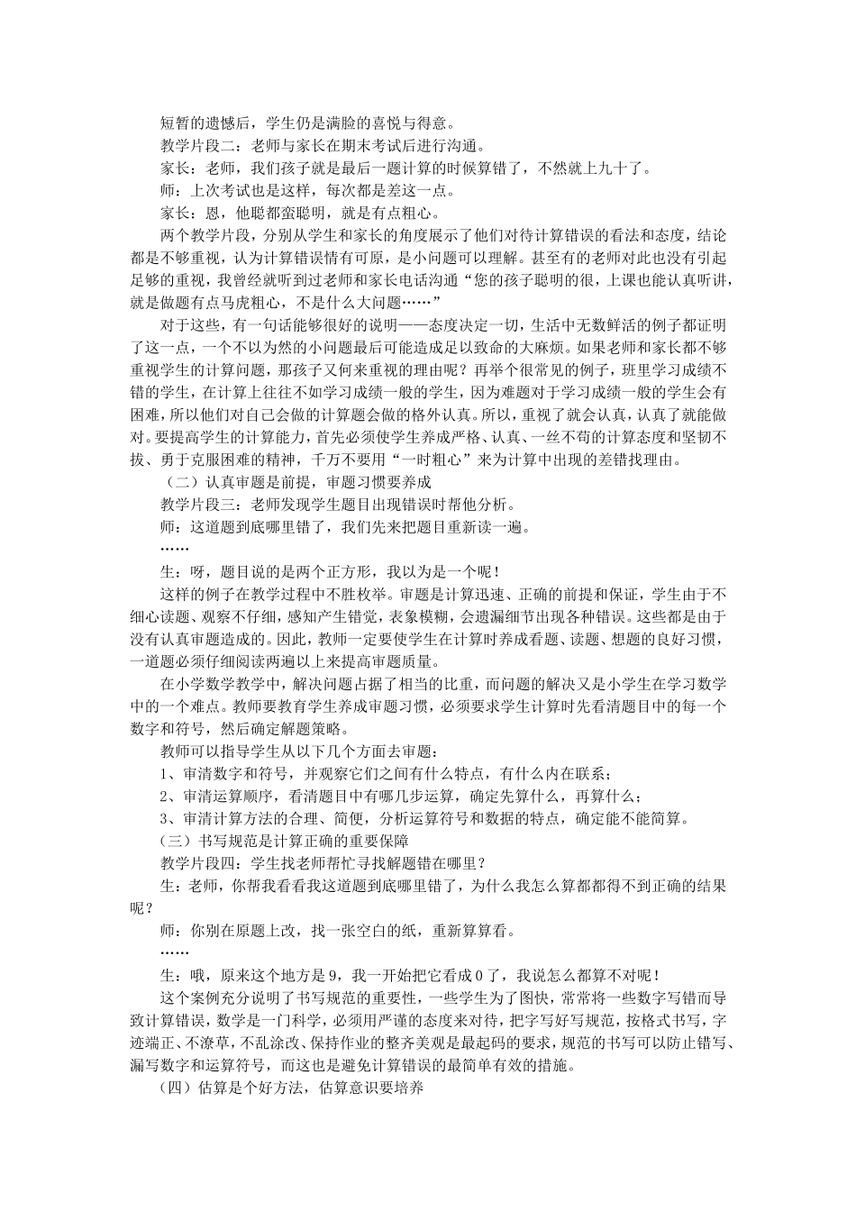 浅析小学生常见计算现象以及良好计算习惯的养成徐庆庆_第2页