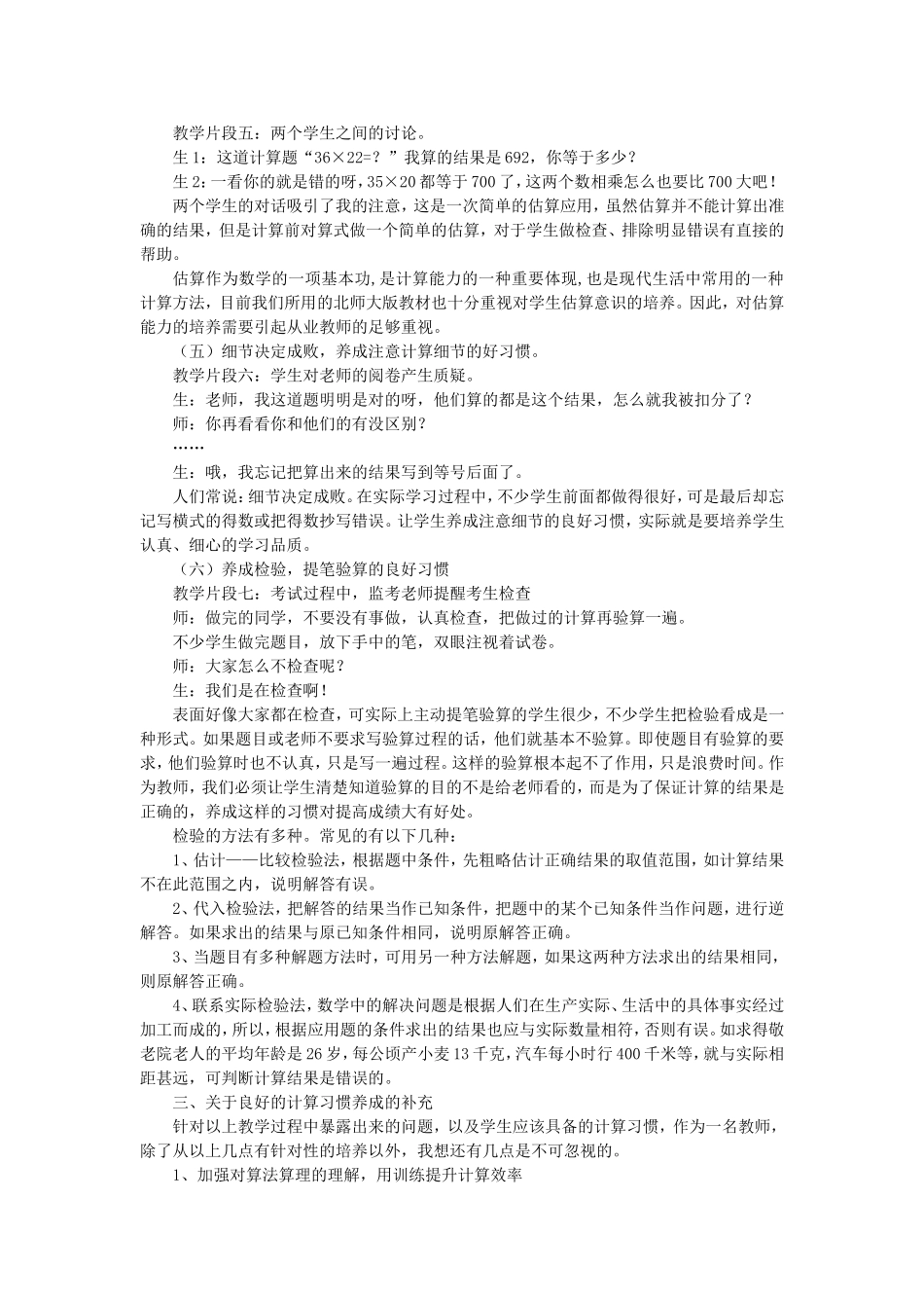 浅析小学生常见计算现象以及良好计算习惯的养成徐庆庆_第3页