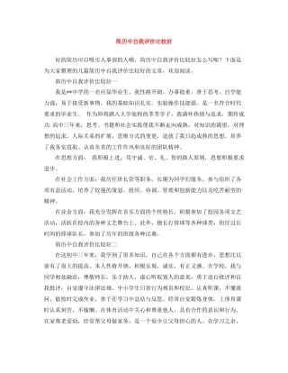 简历中自我评价比较好