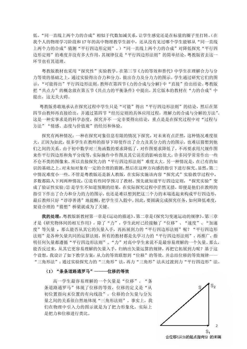平行四边形定则教学的革新_第2页
