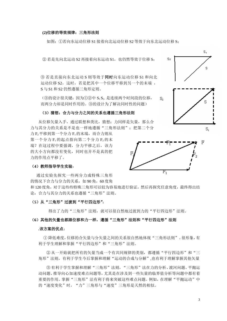 平行四边形定则教学的革新_第3页