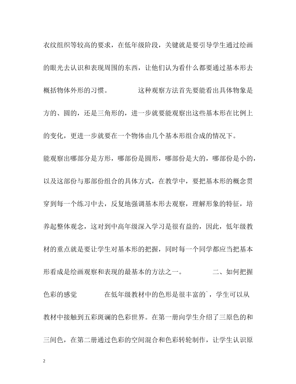 班主任十月份工作总结_第2页