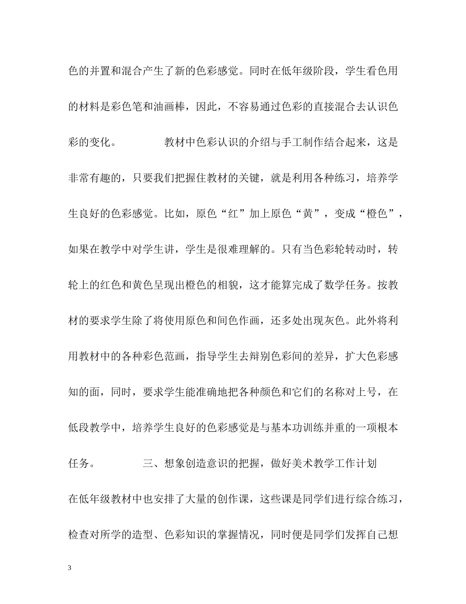 班主任十月份工作总结_第3页