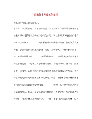 班主任十月份工作总结