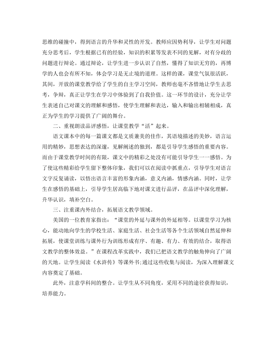 初三语文教学工作总结及工作目标_第2页