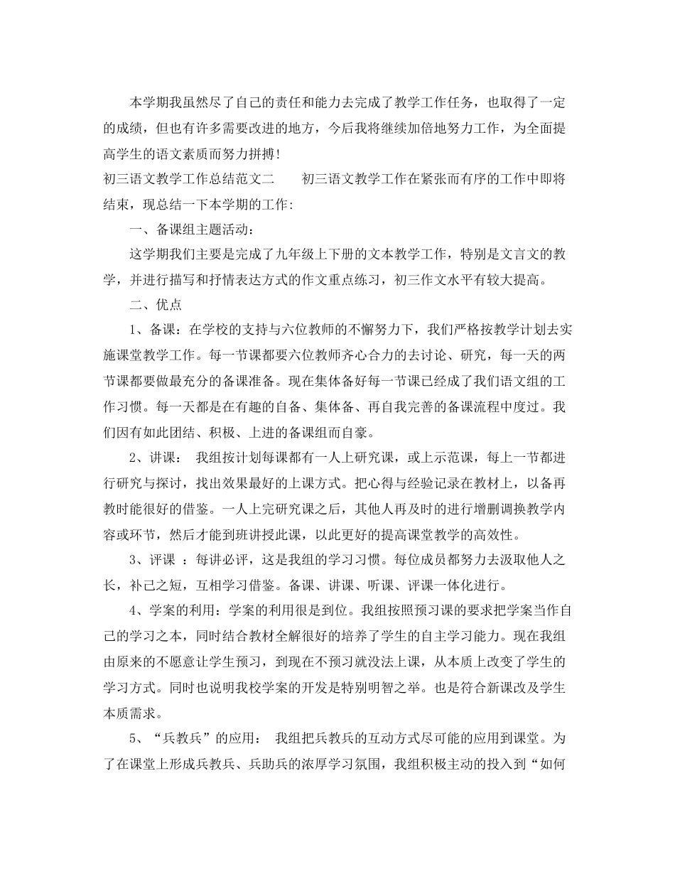 初三语文教学工作总结及工作目标_第3页