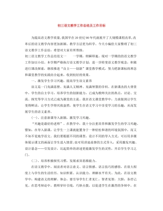 初三语文教学工作总结及工作目标