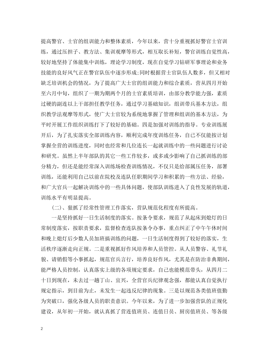部队参谋个人工作总结_第2页