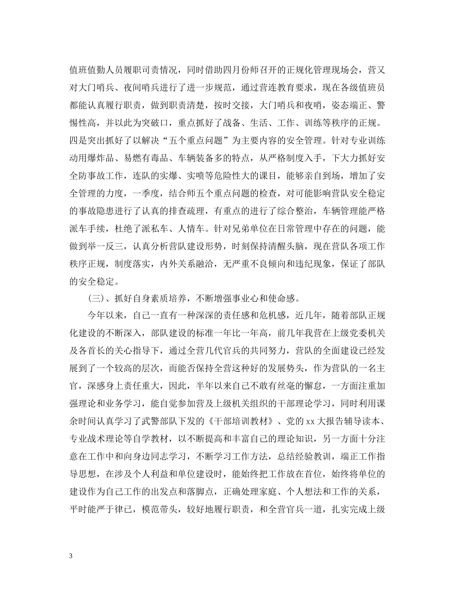 部队参谋个人工作总结_第3页