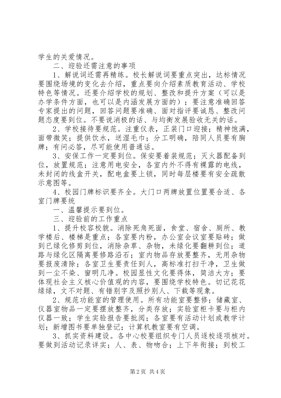 义务教育均衡迎验汇报定稿_第2页