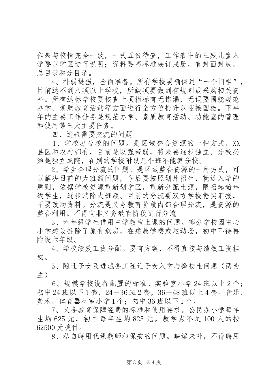 义务教育均衡迎验汇报定稿_第3页