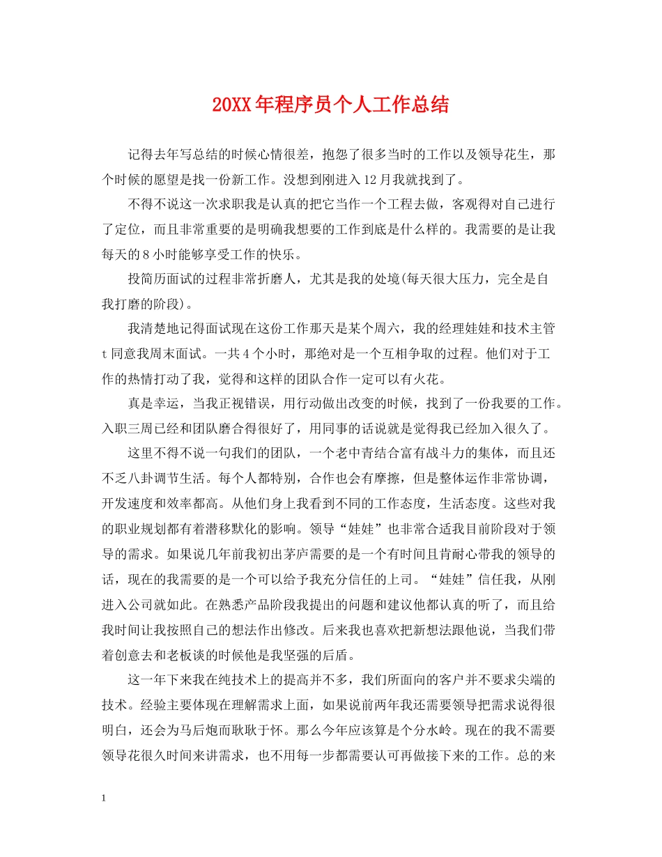 程序员个人工作总结2_第1页