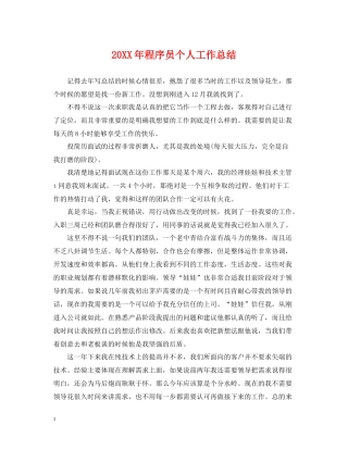 程序员个人工作总结2