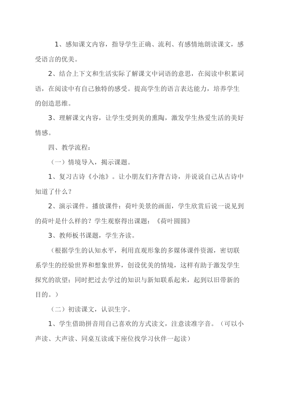 《荷叶圆圆》教学设计 (2)_第2页