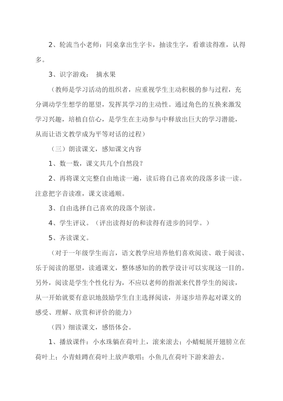《荷叶圆圆》教学设计 (2)_第3页