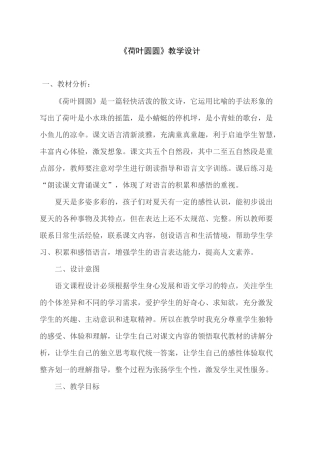 《荷叶圆圆》教学设计 (2)
