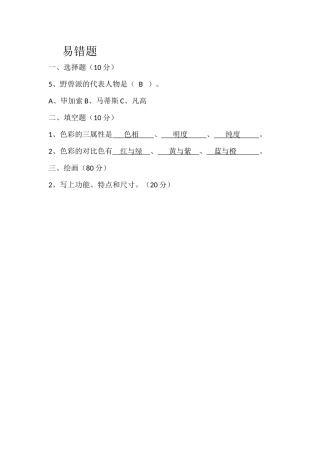 五年级下册美术测试易错题