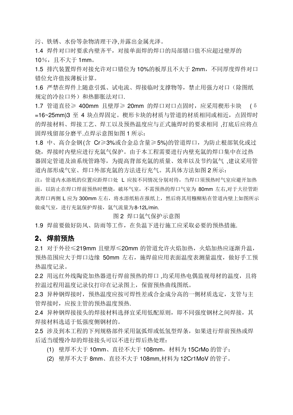 焊接施工方案及工艺措施_第3页