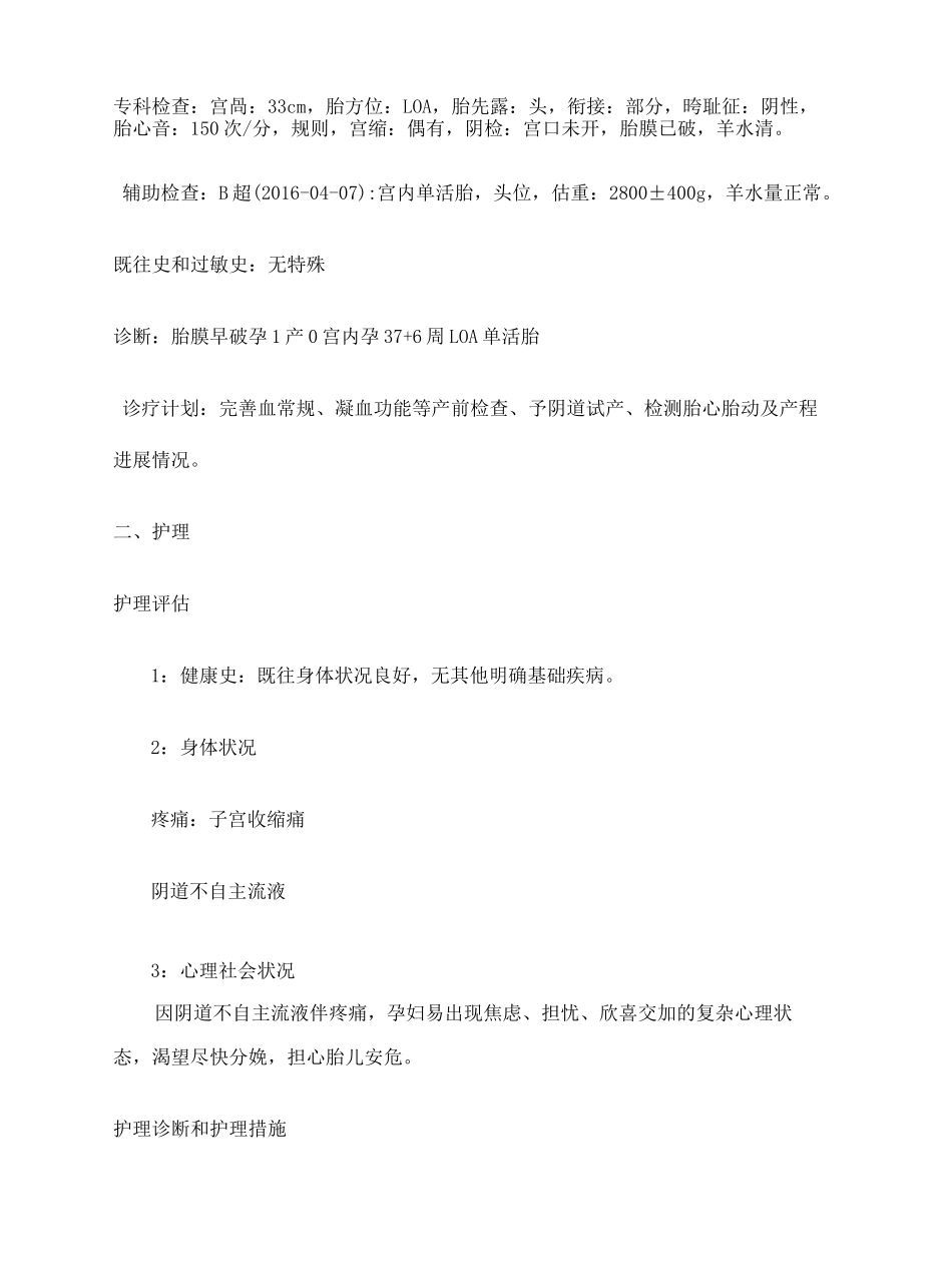 胎膜早破护理个案精编版_第3页