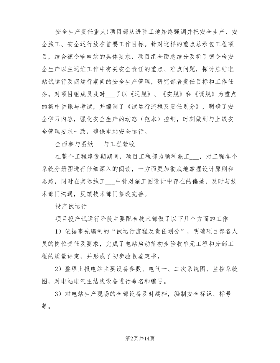 2022年光伏电站运维工作总结_第2页