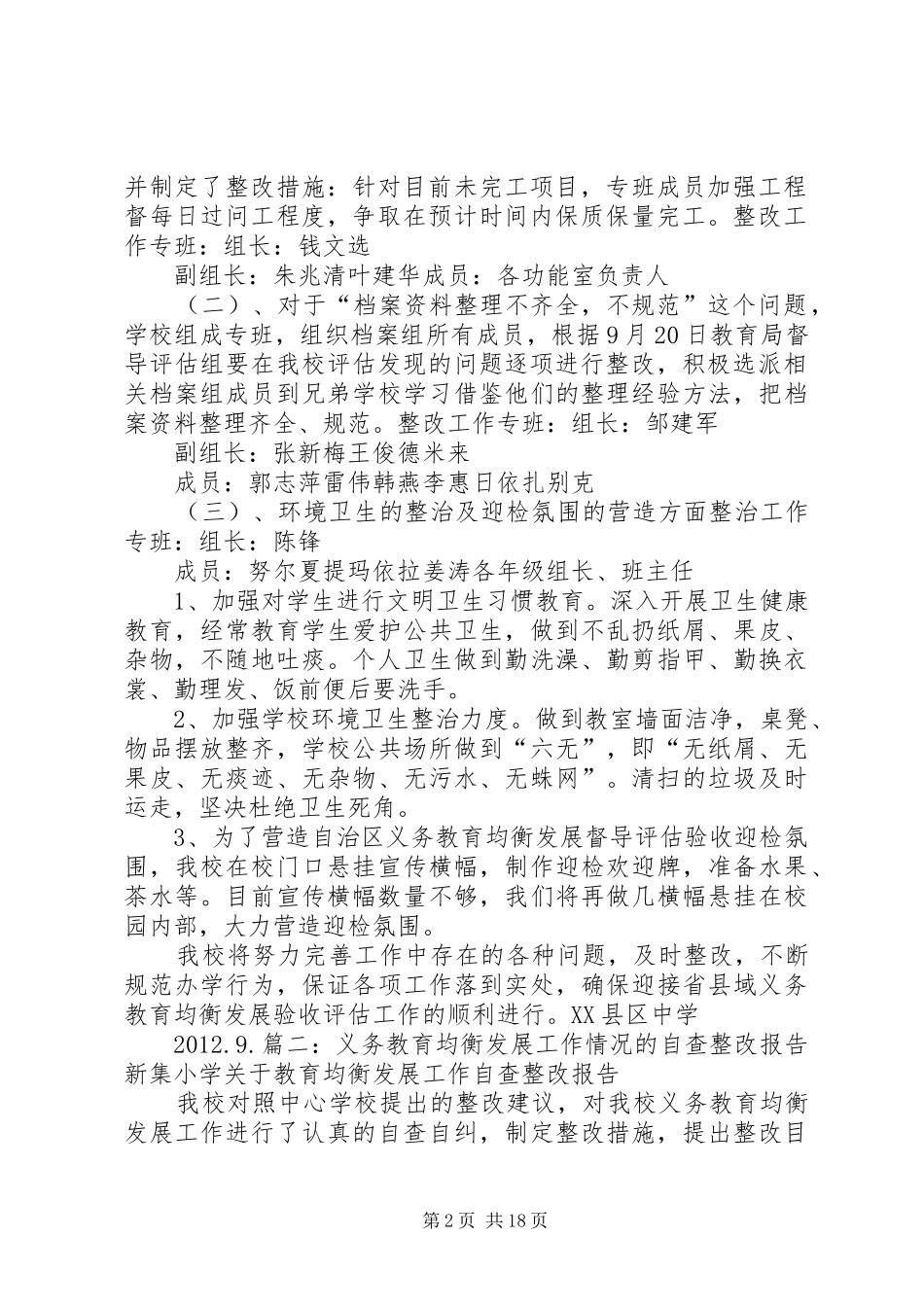 义务教育均衡整改报告_第2页