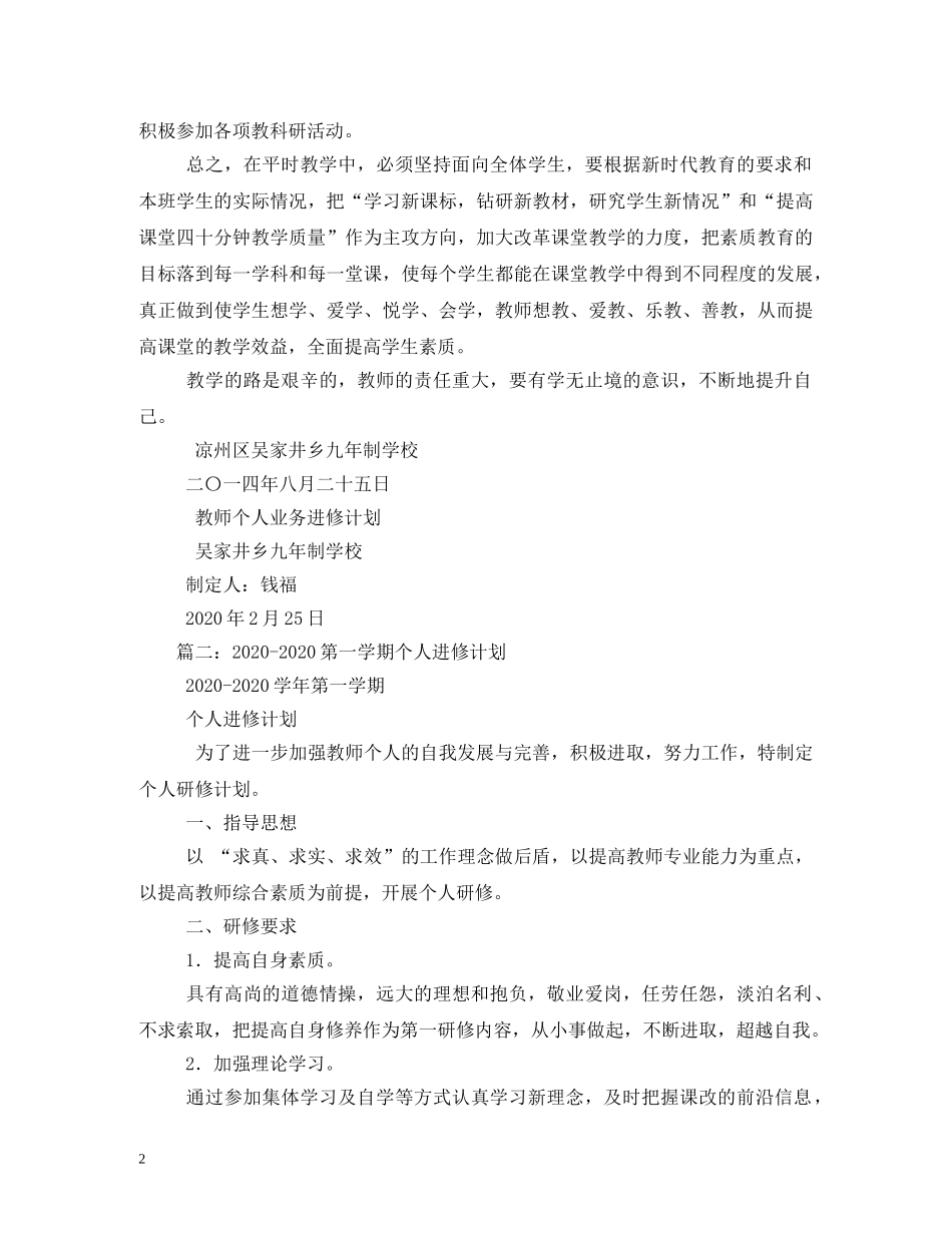 中小学教师2020年业务进修计划 _第2页