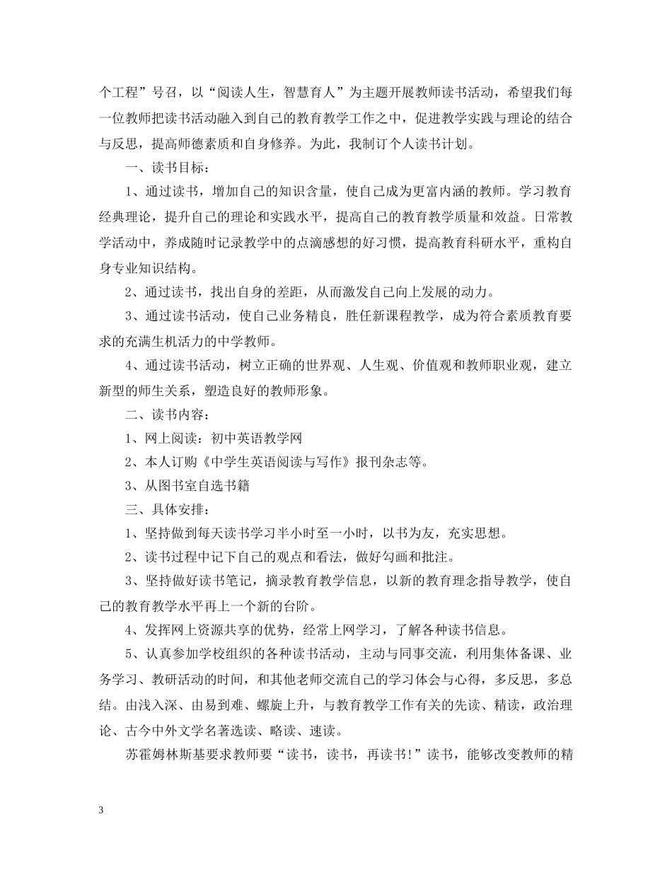 中小学教师2020-2021学年个人读书计划小学教师个人读书计划 _第3页