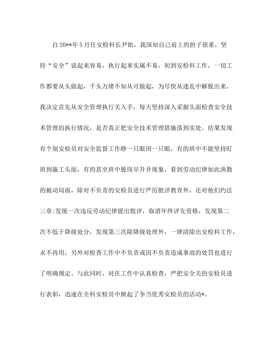 科长个人年终工作总结范本五篇_第2页