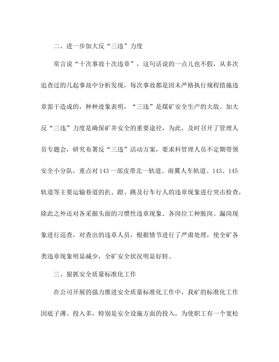 科长个人年终工作总结范本五篇_第3页